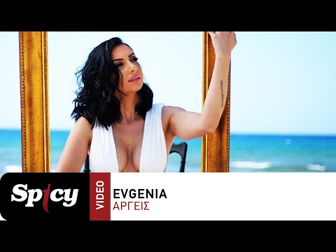 Evgenia - Αργείς - Official Music Video