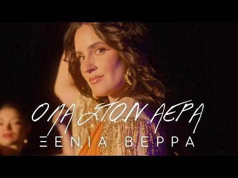 Xenia Verra - Ola Ston Aera | Official Music Video