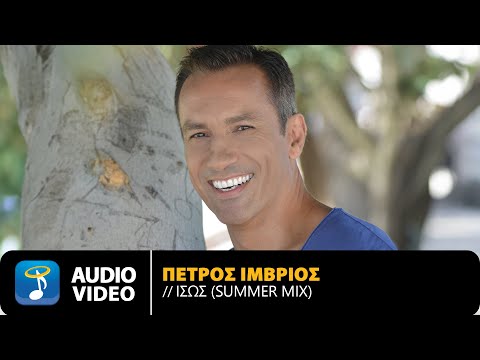 Πέτρος Ίμβριος – Ίσως (Summer Mix) | Official Audio Video (HQ)