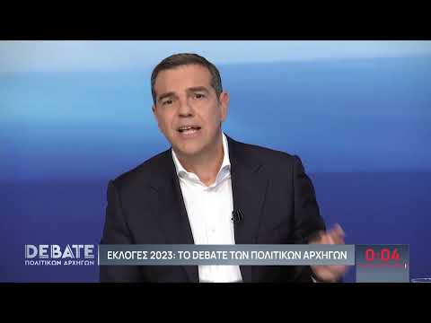 Εκλογές 2023 – Debate | Α. Τσίπρας για Εξωτερική Πολιτική και Άμυνα | ΕΡΤ