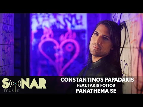 Κωνσταντίνος Παπαδάκης feat. Τάκης Φοίτος - Πανάθεμά σε - Official Video Clip