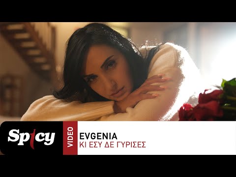 Evgenia - Κι Εσύ Δε Γύρισες - Official Music Video