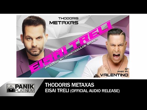 Θοδωρής Μεταξάς (Mixed by Valentino) - Είσαι Τρελή - Official Audio Release