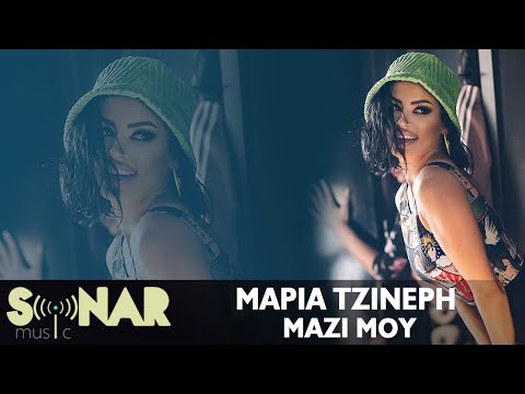 Μαρία Τζινέρη - Μαζί μου - Official Video Clip
